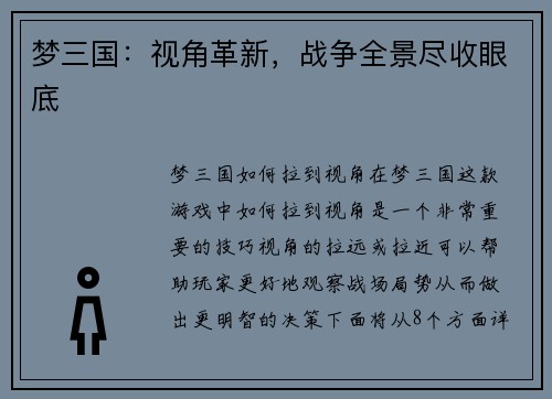 梦三国：视角革新，战争全景尽收眼底
