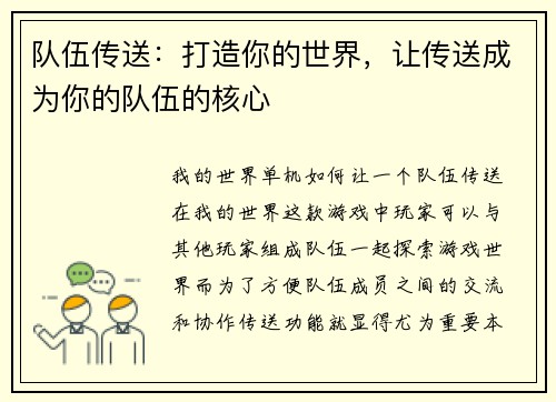 队伍传送：打造你的世界，让传送成为你的队伍的核心