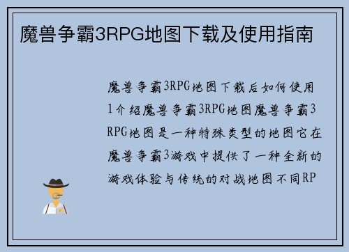 魔兽争霸3RPG地图下载及使用指南
